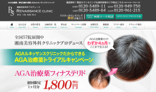 公式ページでは教えてくれない湘南美容外科クリニック(旧:AGAルネッサンスクリニック)完全ガイド