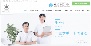 ヘアライフAGAクリニックの口コミ・評判は?プロが解説する特徴まとめ