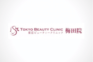 公式ページでは教えてくれない東京ビューティークリニック梅田院の全情報