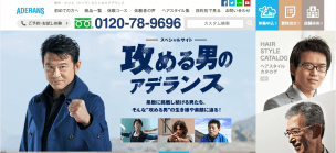 公式ページより詳しい!アデランスの評判・料金の真実まとめ