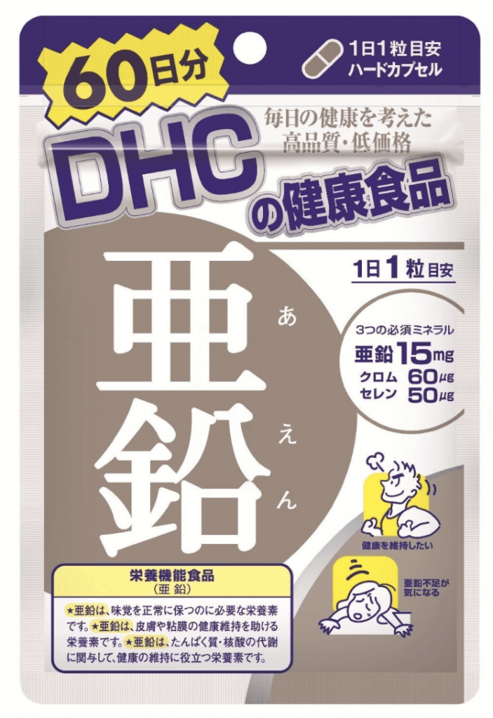 DHC 亜鉛のイメージ