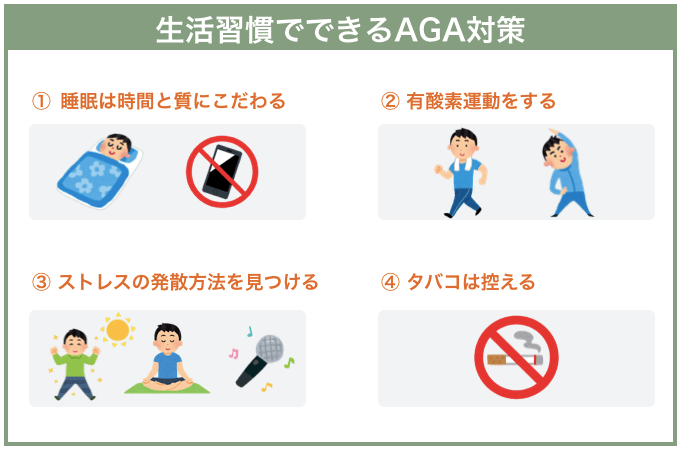 広告にだまされるな 自宅で0円から始められるaga対策10選