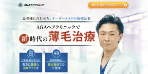 信用できる?AGAヘアクリニックで実際に診察を受けた体験談と結論