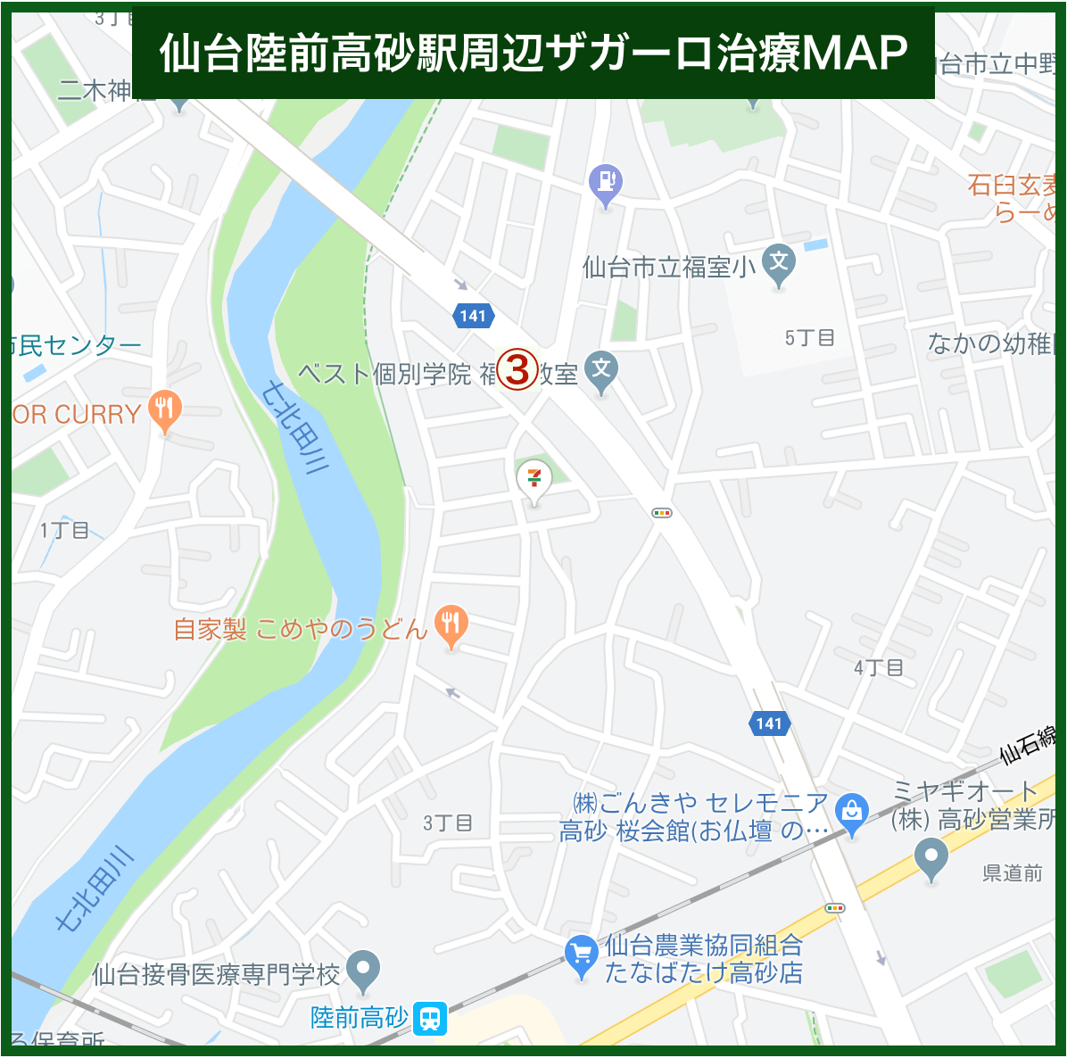 仙台陸前高砂駅周辺ザガーロ治療MAP