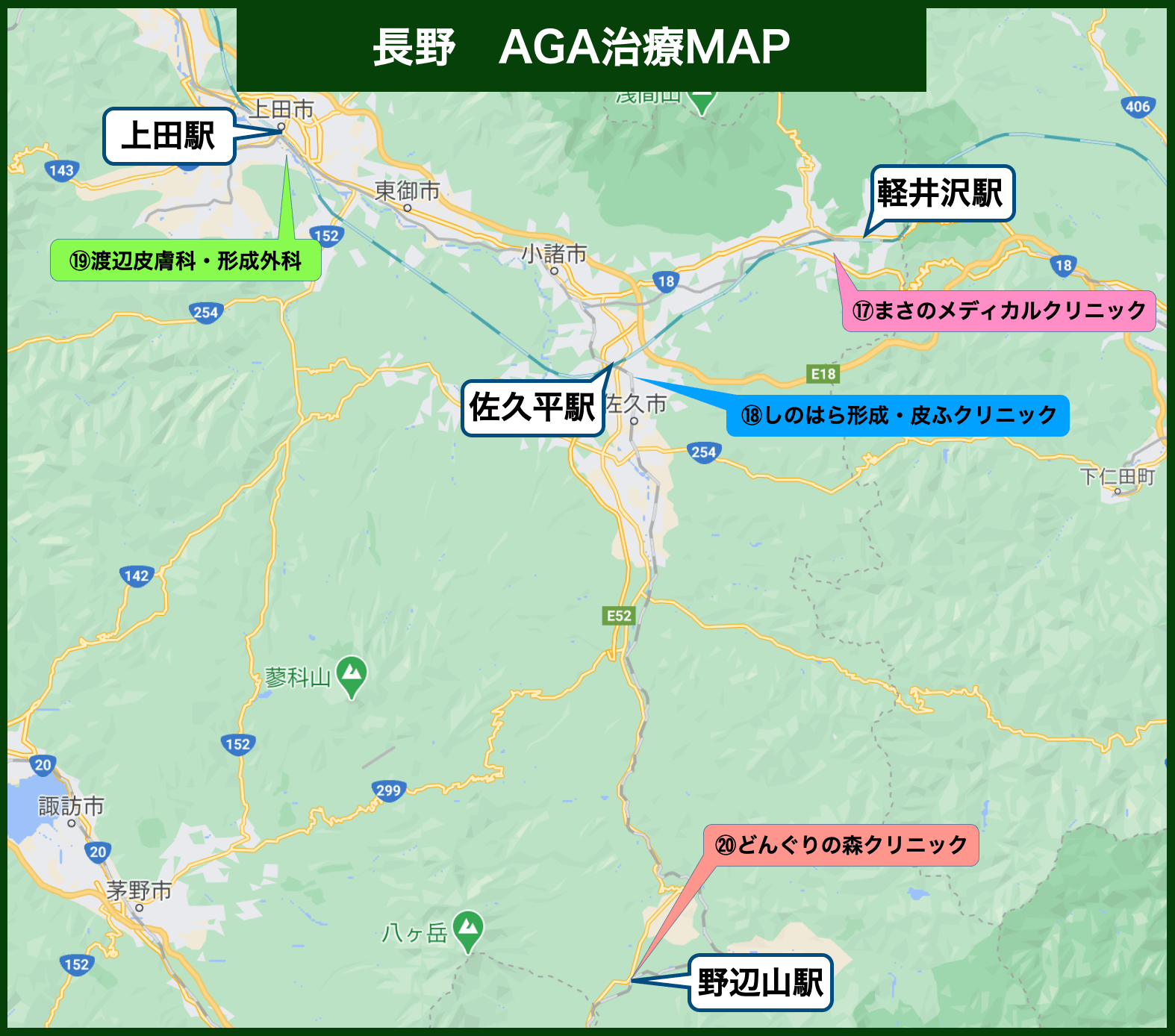 長野AGA治療MAP