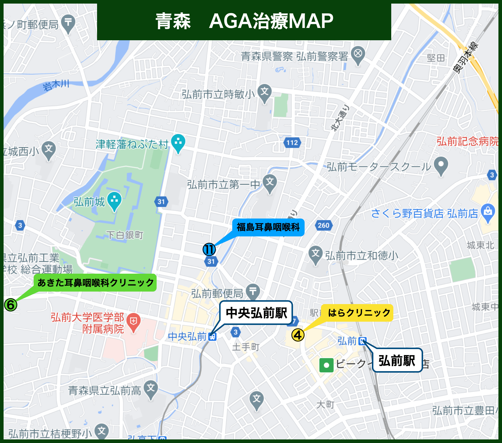 青森AGA治療MAP