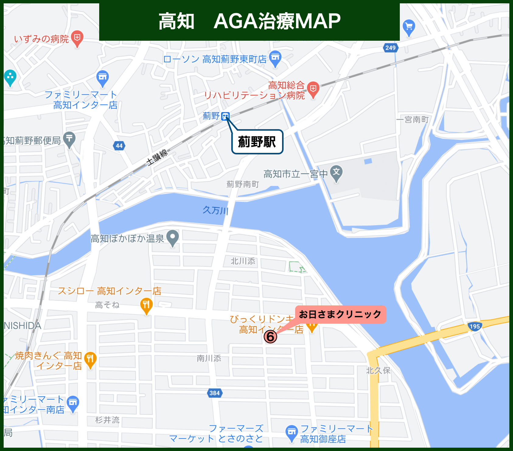 高知AGA治療MAP