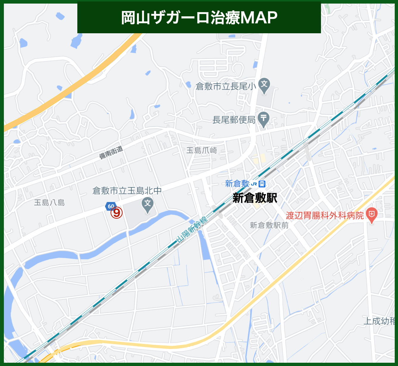 岡山ザガーロ治療MAP