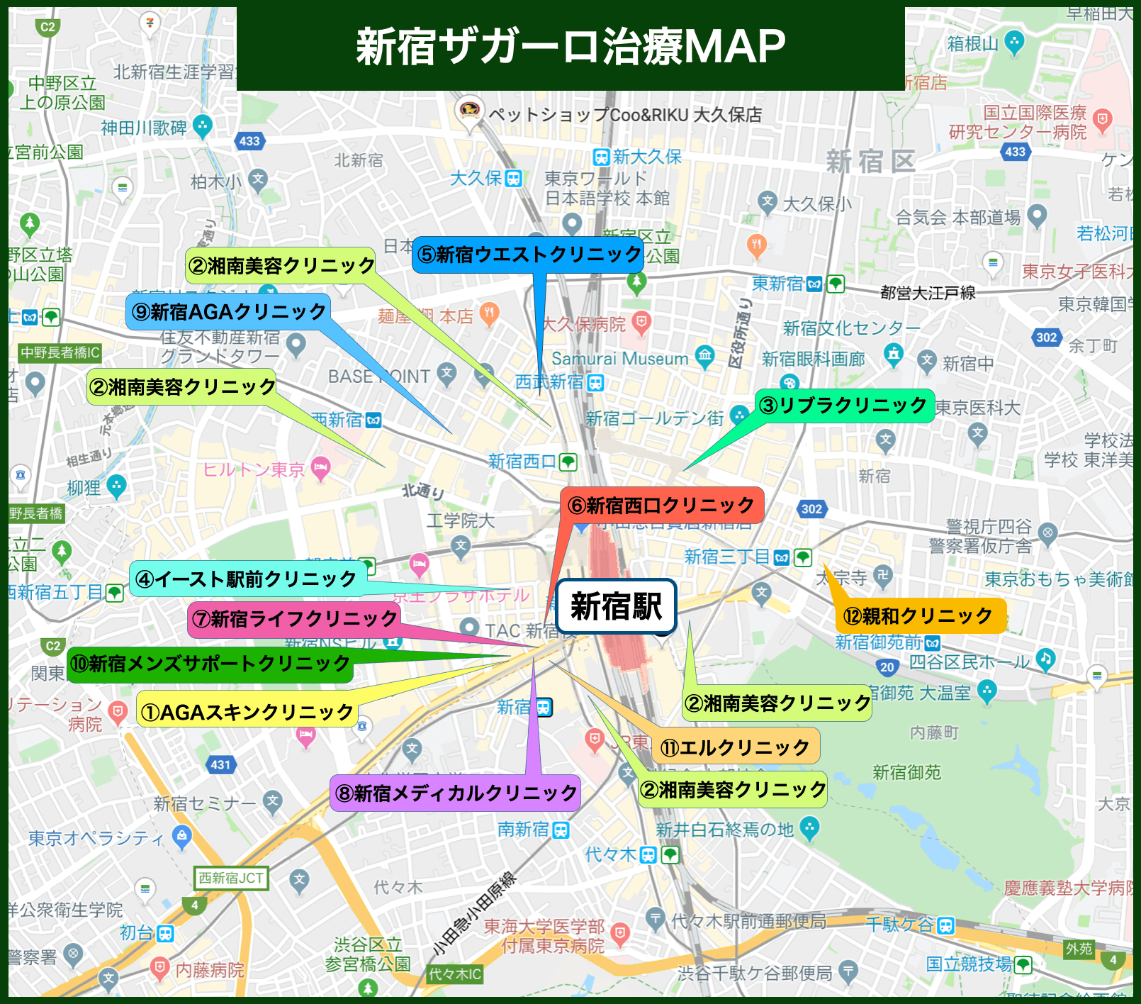 新宿ザガーロ治療MAP