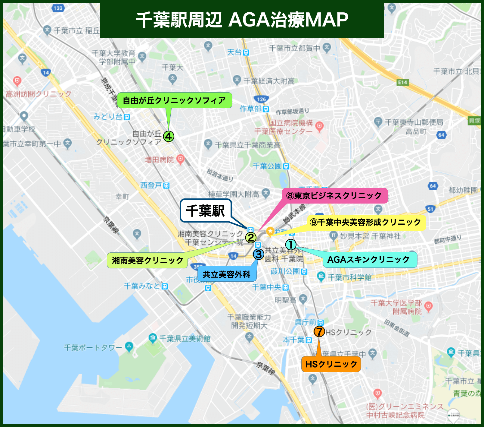 千葉駅周辺 AGA治療MAP