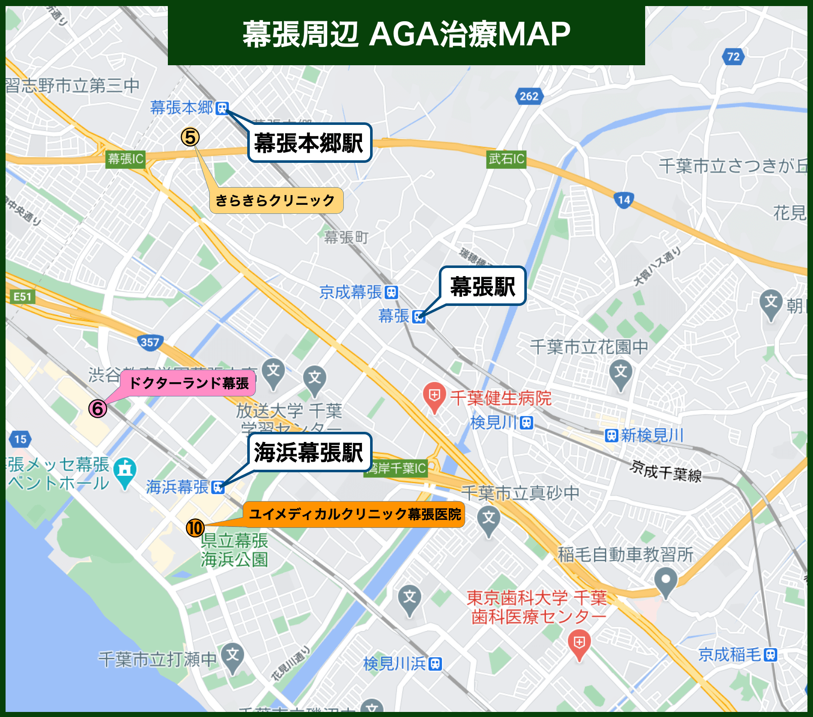 幕張周辺 AGA治療MAP