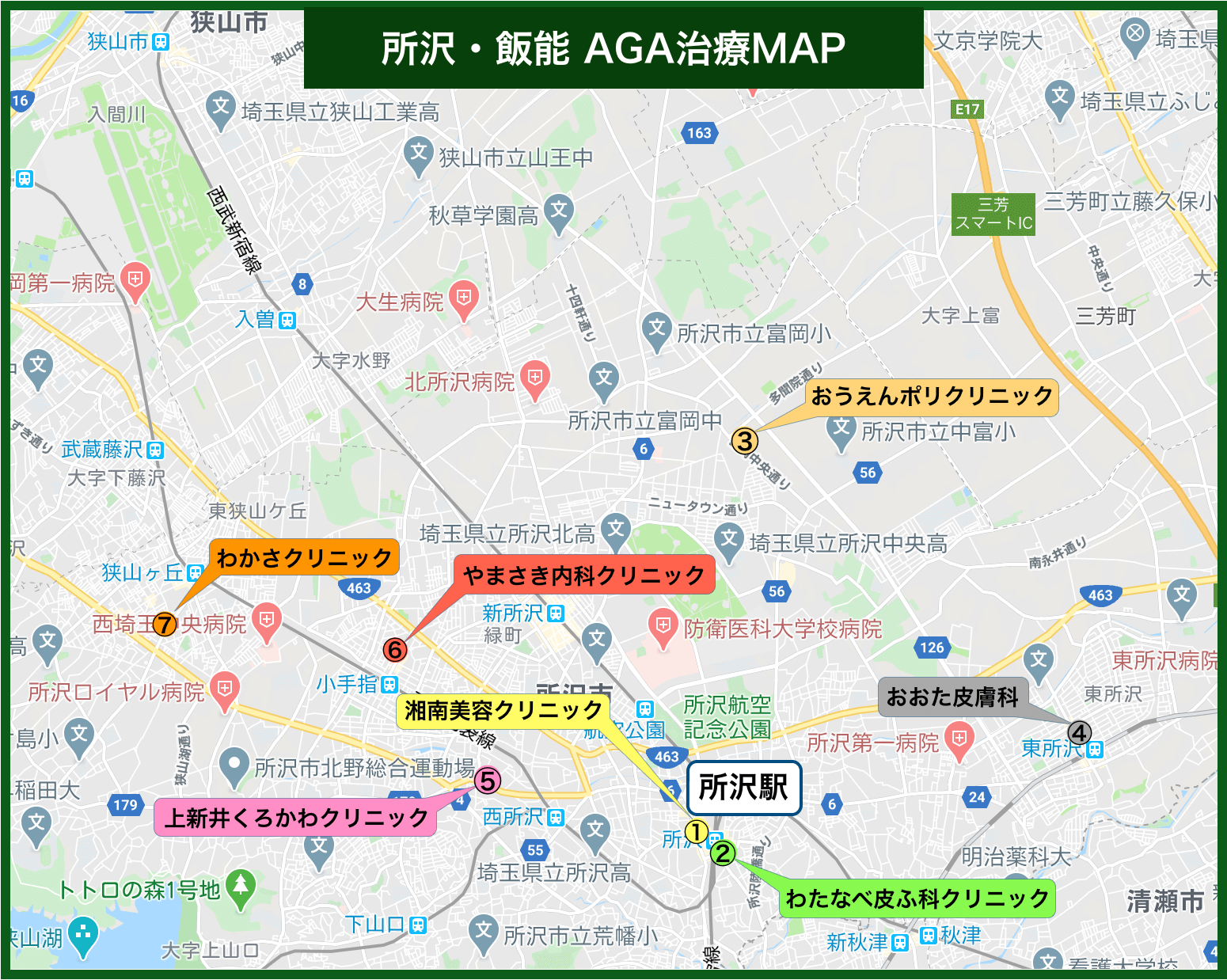 所沢・飯能 AGA治療MAP