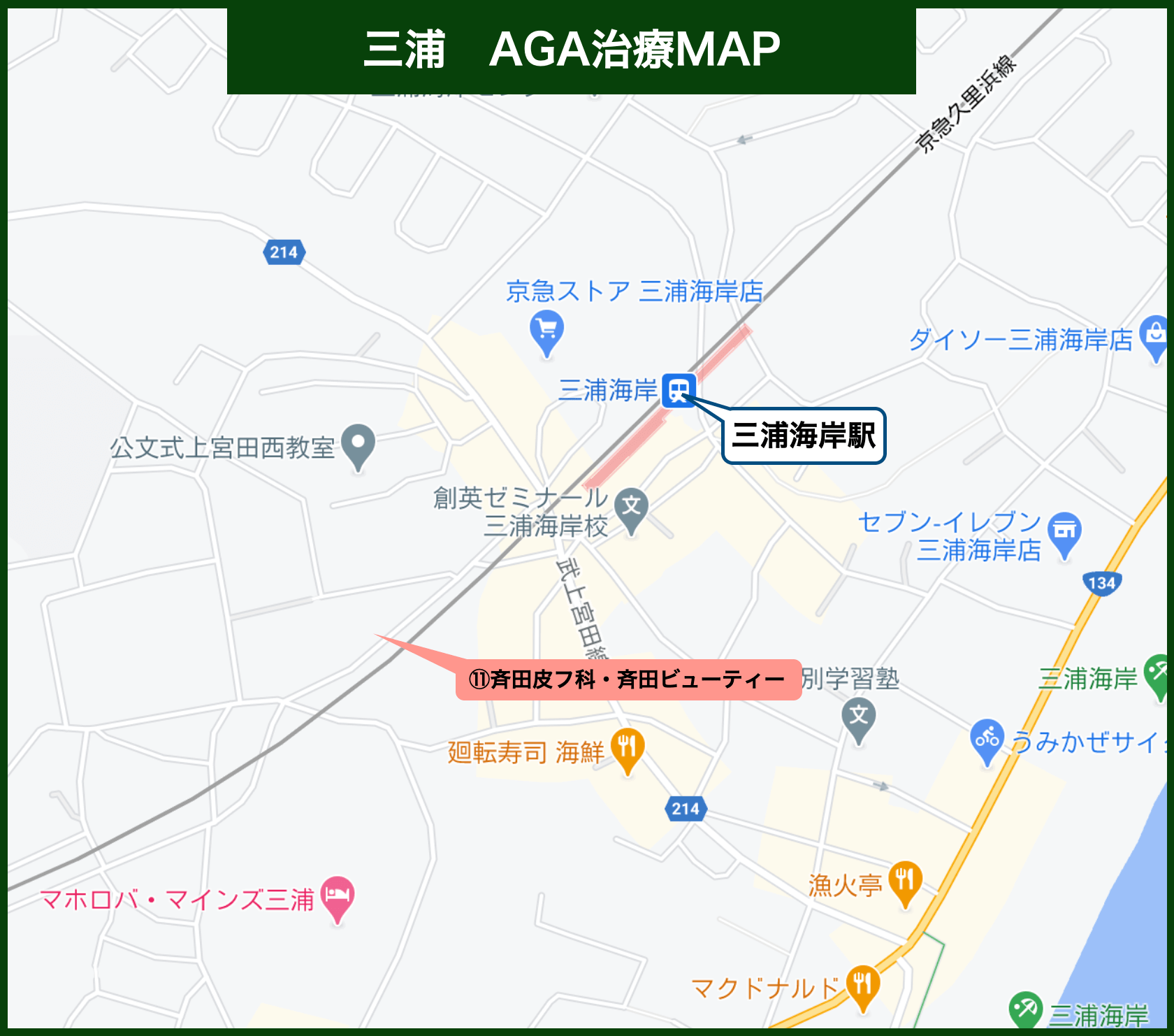三浦 AGA治療MAP