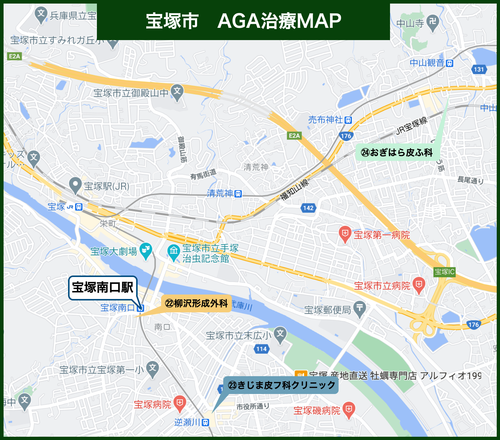 宝塚市 AGA治療MAP