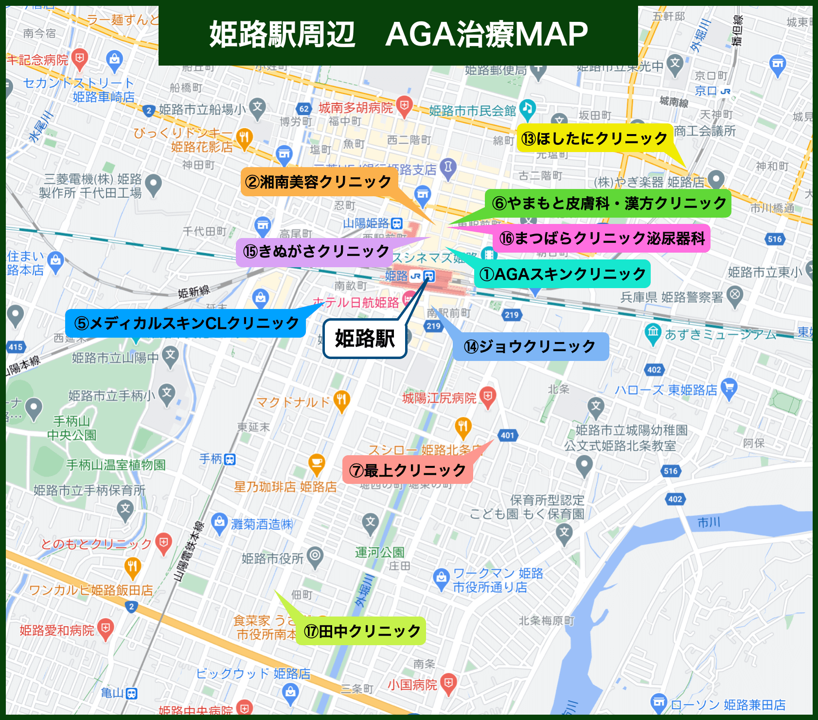 姫路駅周辺 AGA治療MAP