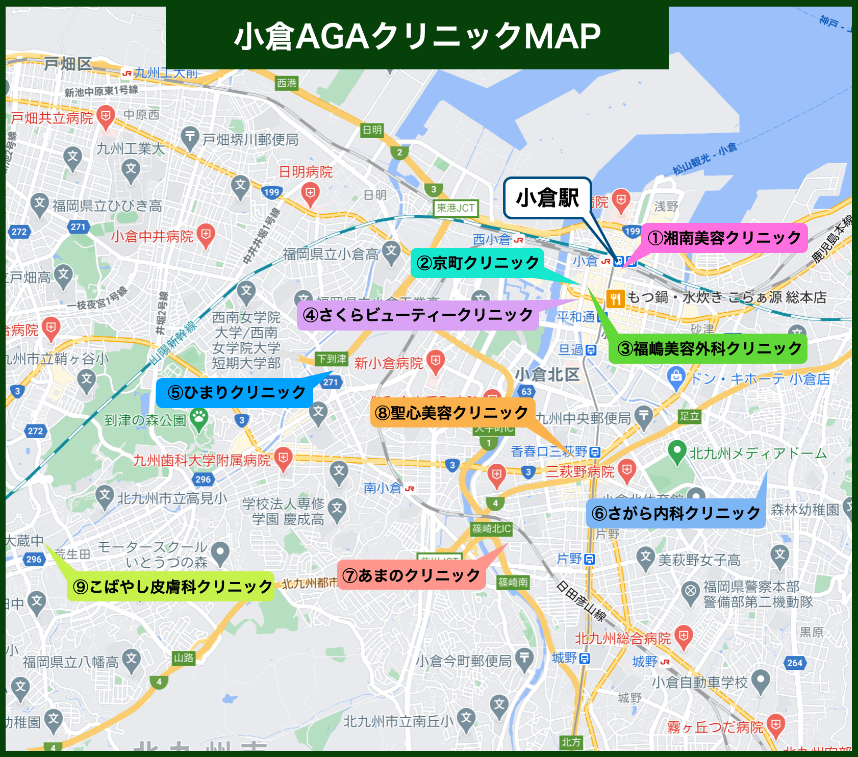 小倉AGAクリニックMAP