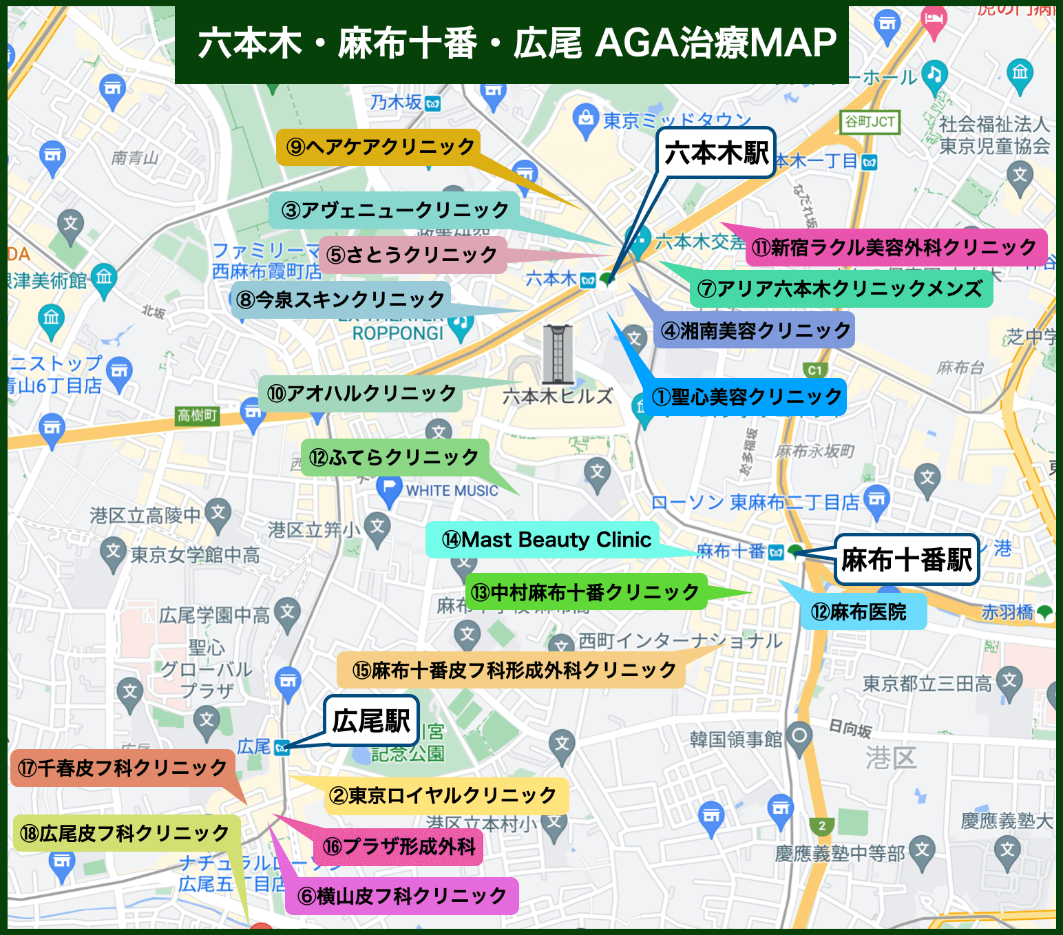 六本木・麻布十番・広尾 AGA治療MAP