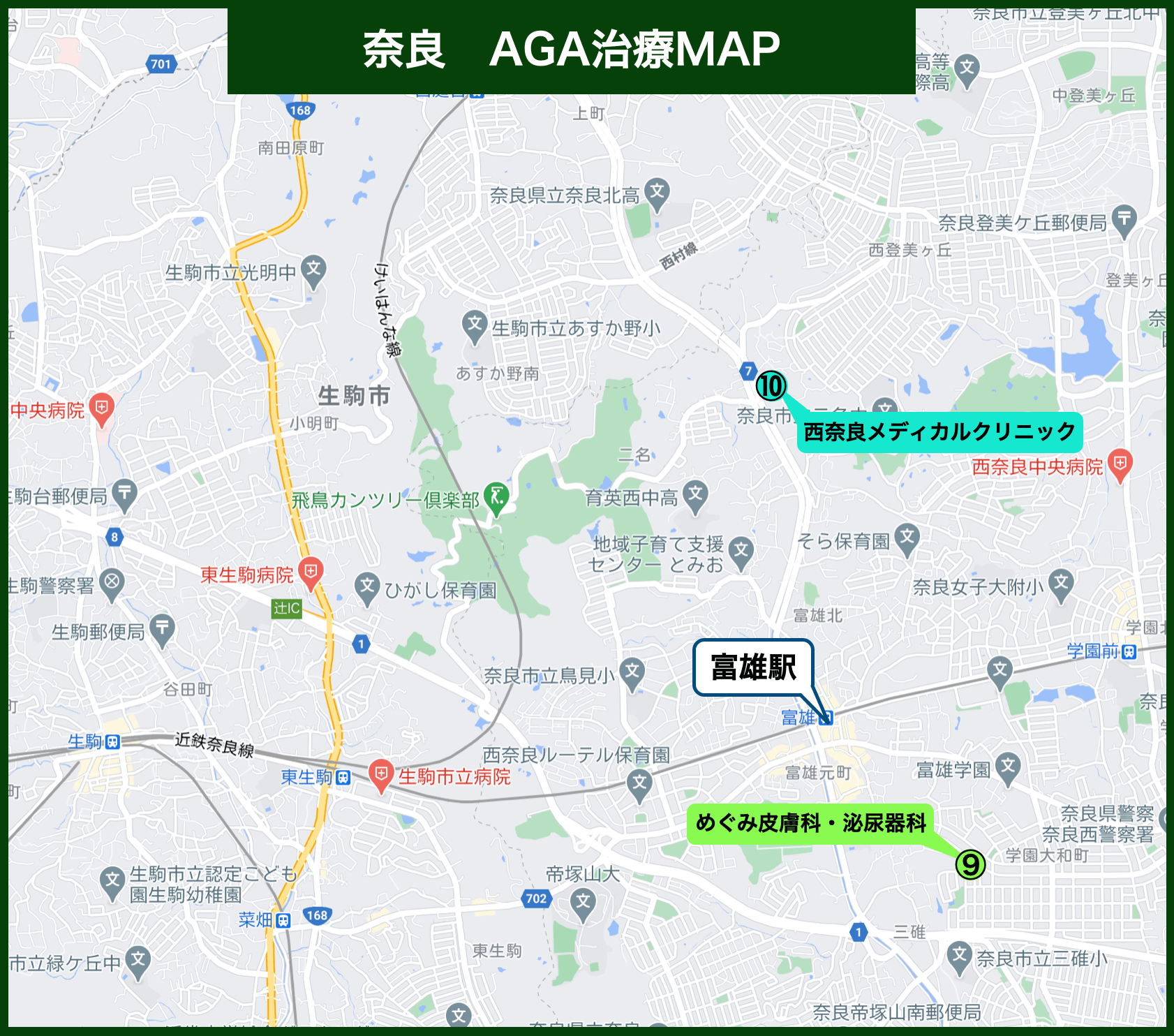 奈良 AGA治療MAP