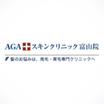 公式ページでは教えてくれないAGAスキンクリニック富山院の全情報のアイキャッチ