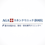 公式ページでは教えてくれないAGAスキンクリニック静岡院の全情報のアイキャッチ
