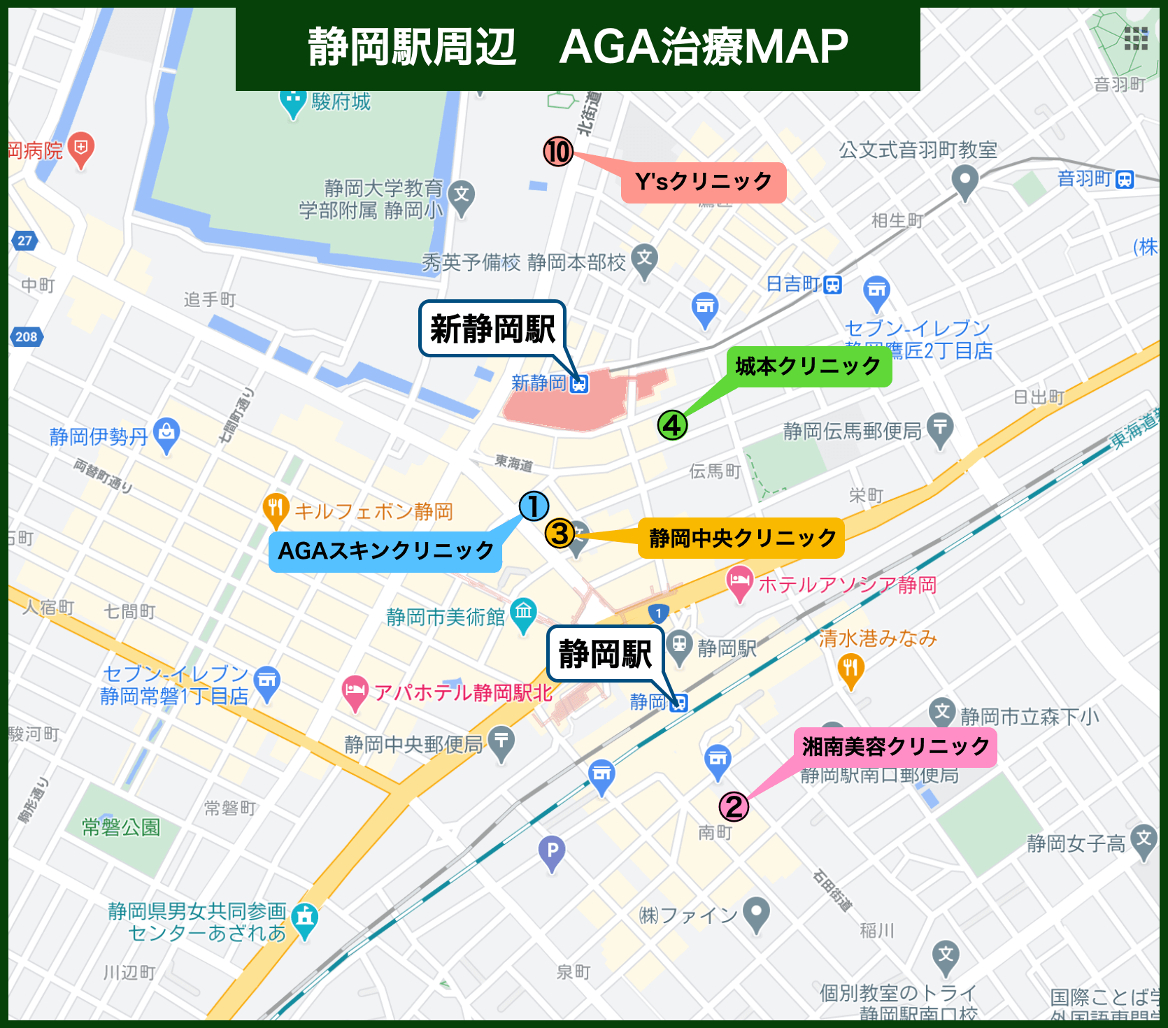 静岡駅周辺 AGA治療MAP