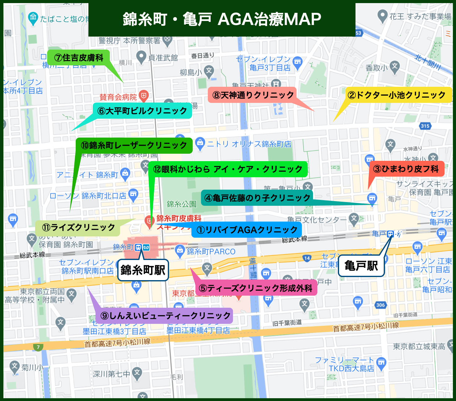 錦糸町・亀戸AGA治療MAP（2021年版）