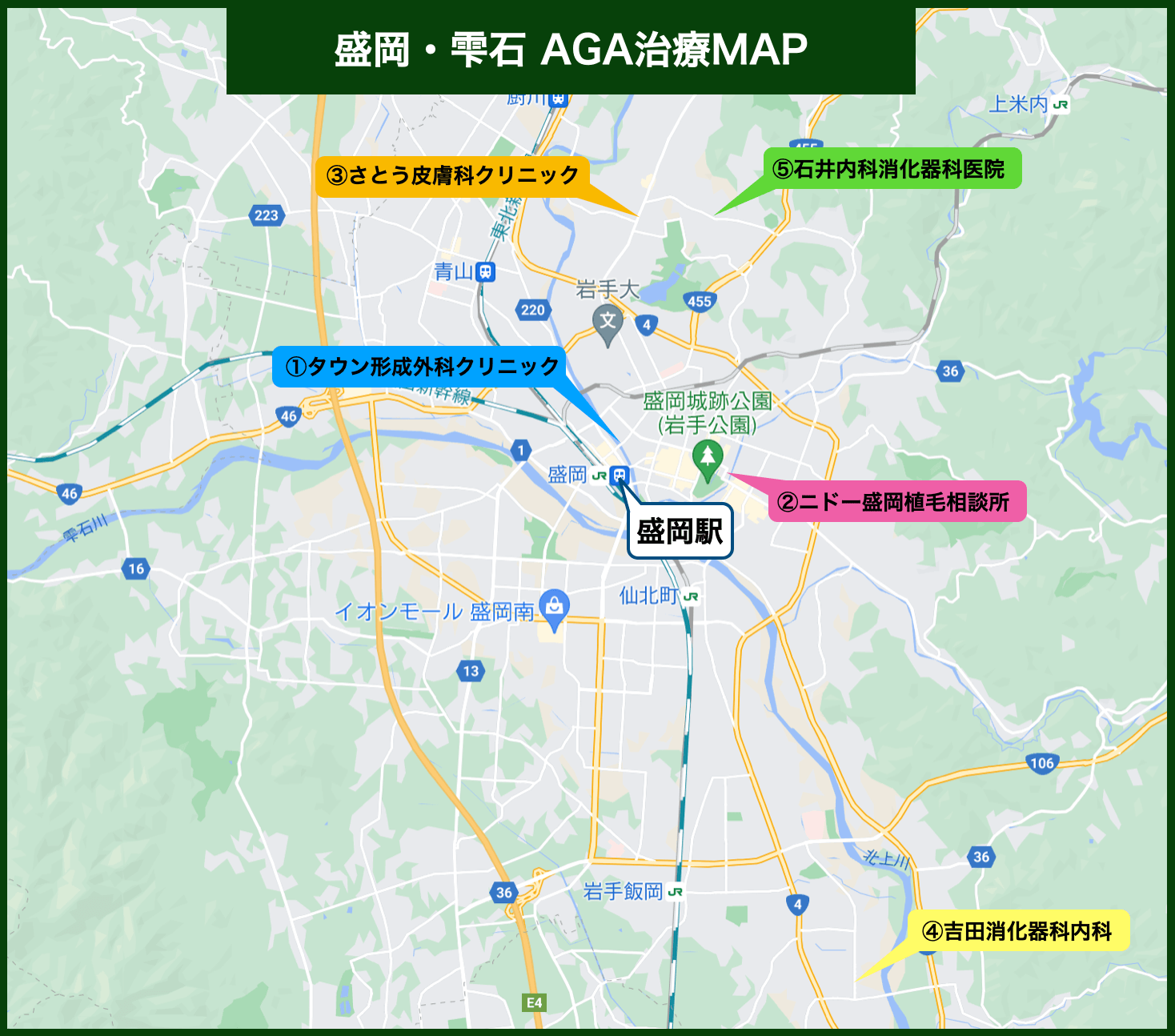 盛岡・雫石 AGA治療MAP