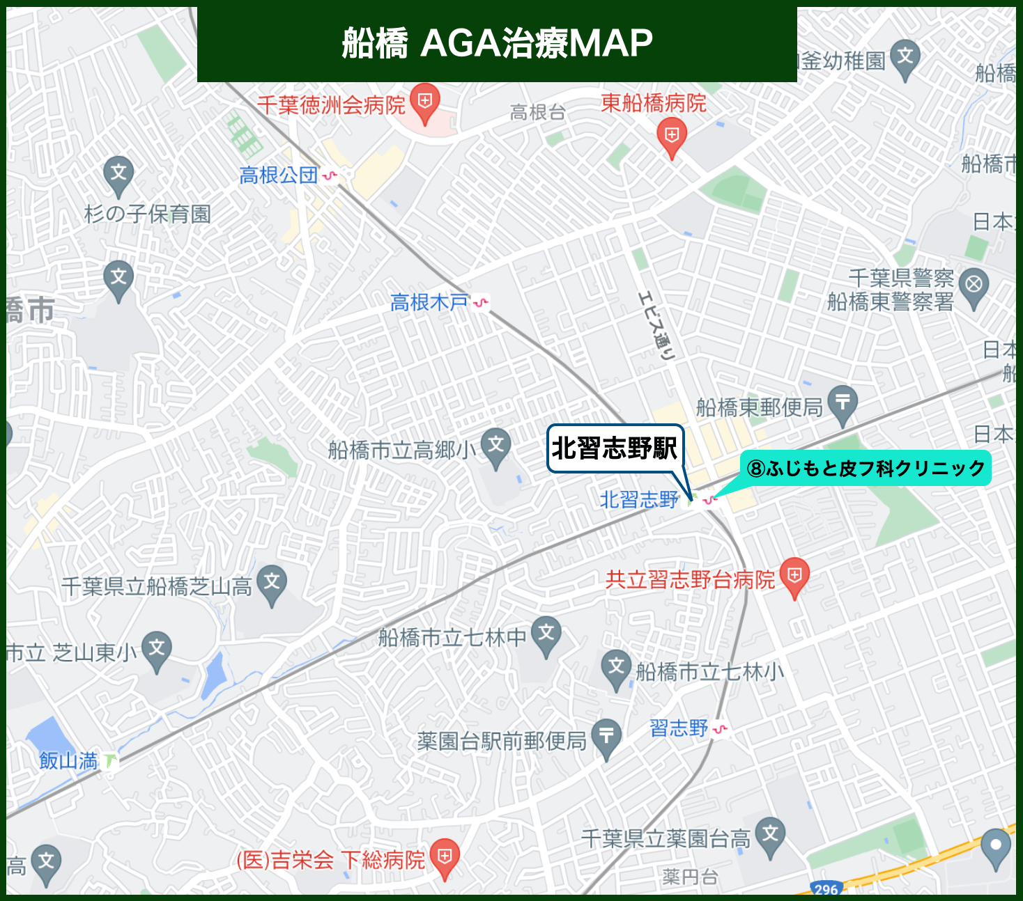 船橋 AGA治療MAP