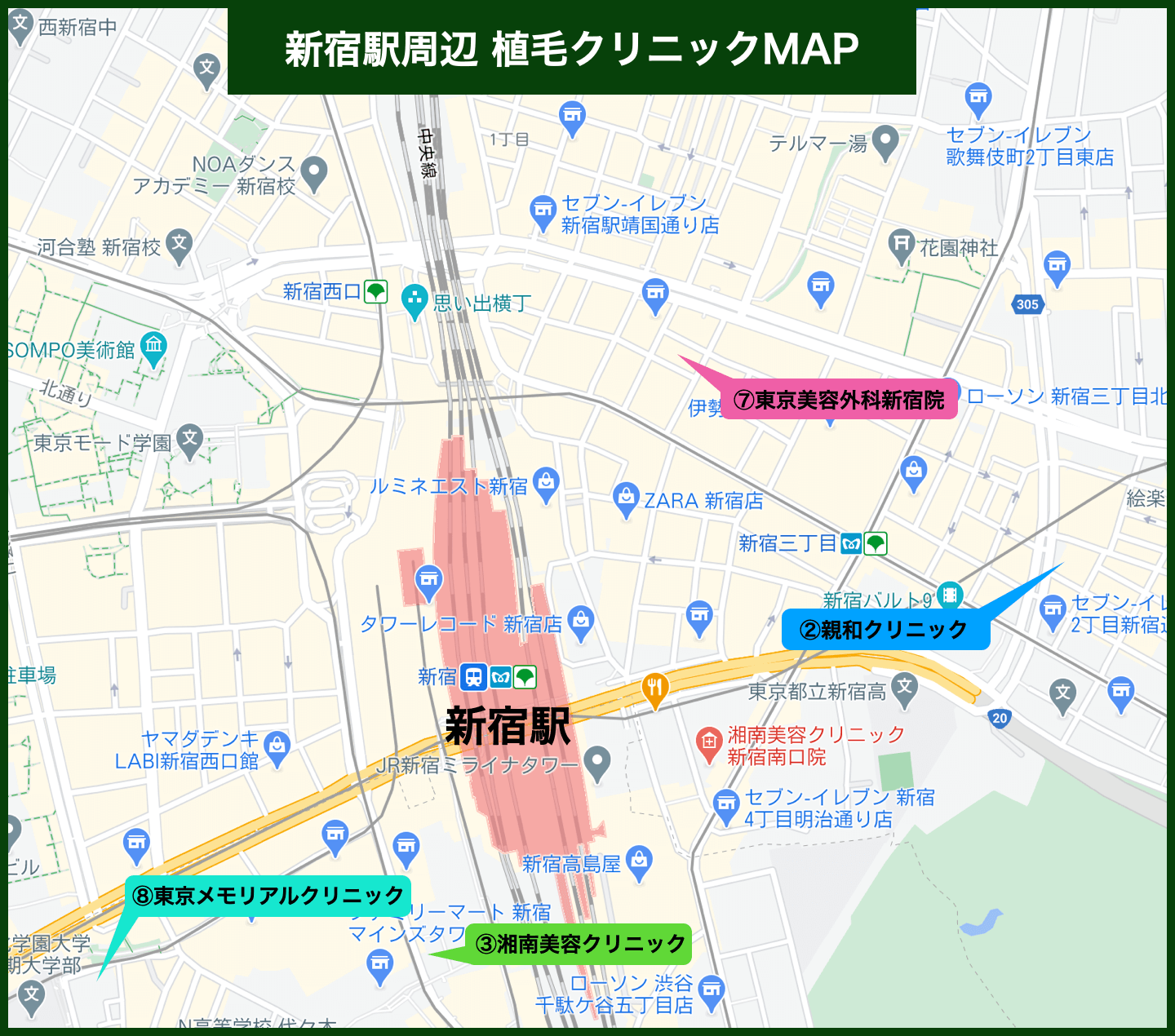 新宿駅周辺植毛クリニックMAP（2023年版）