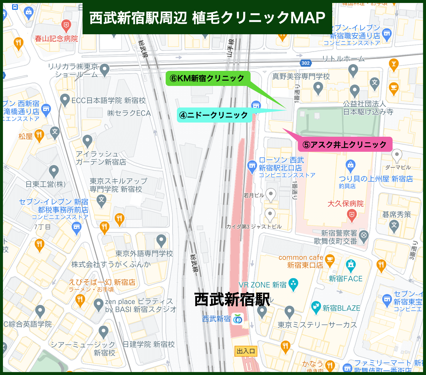 西武新宿駅周辺植毛クリニックMAP（2023年版）