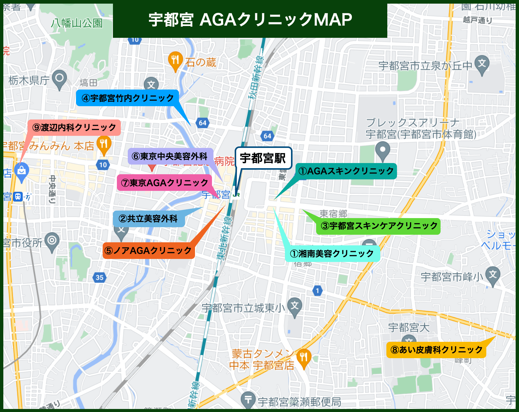 宇都宮 AGAクリニックMAP
