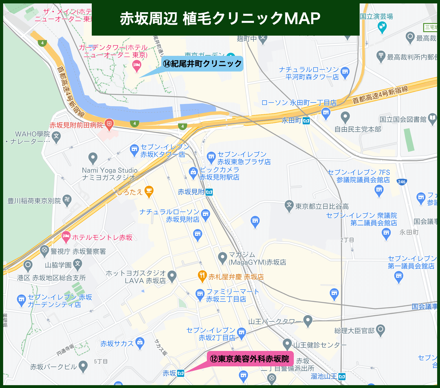 赤坂周辺植毛クリニックMAP（2023年版）