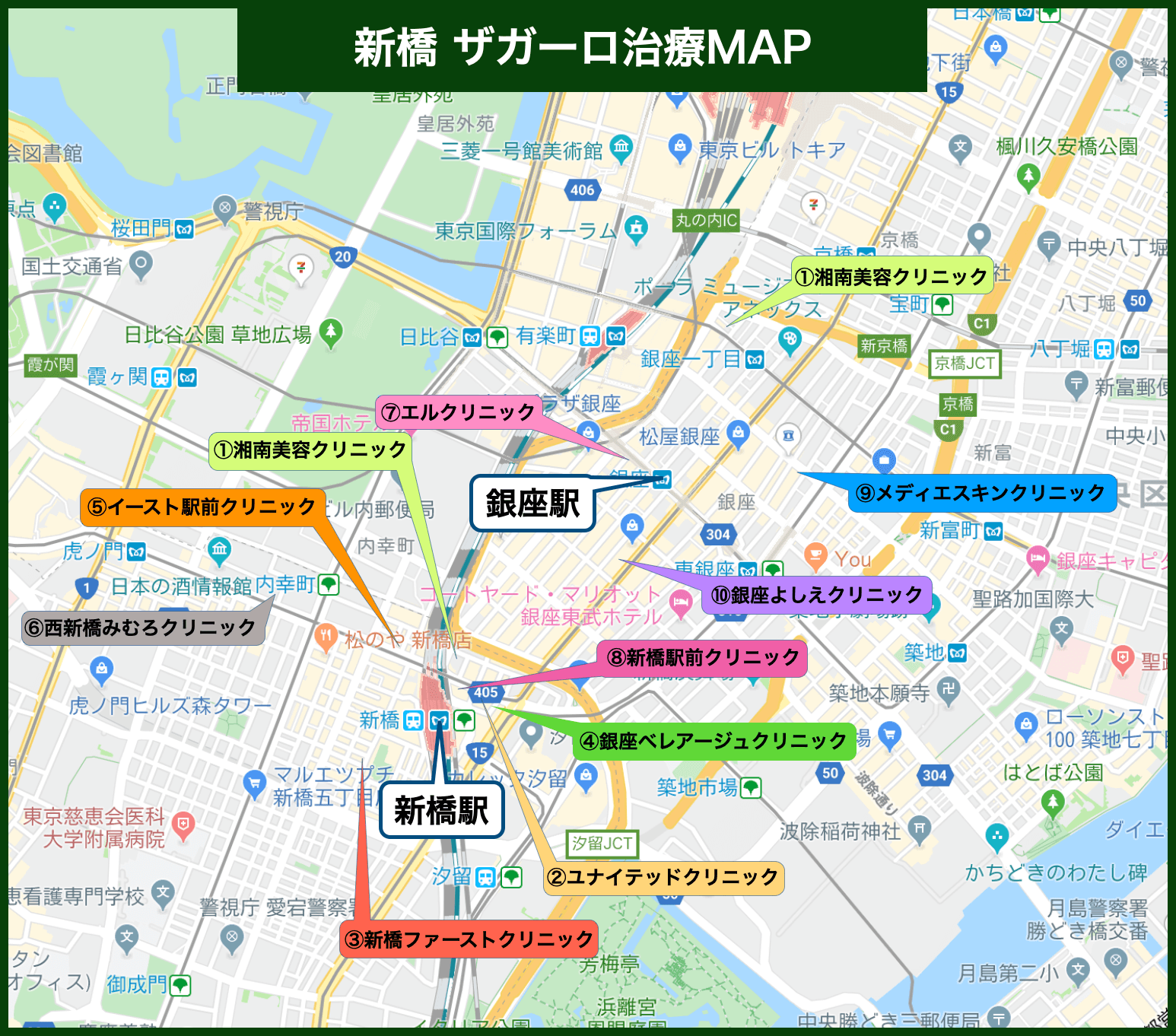 新橋ザガーロ治療MAP
