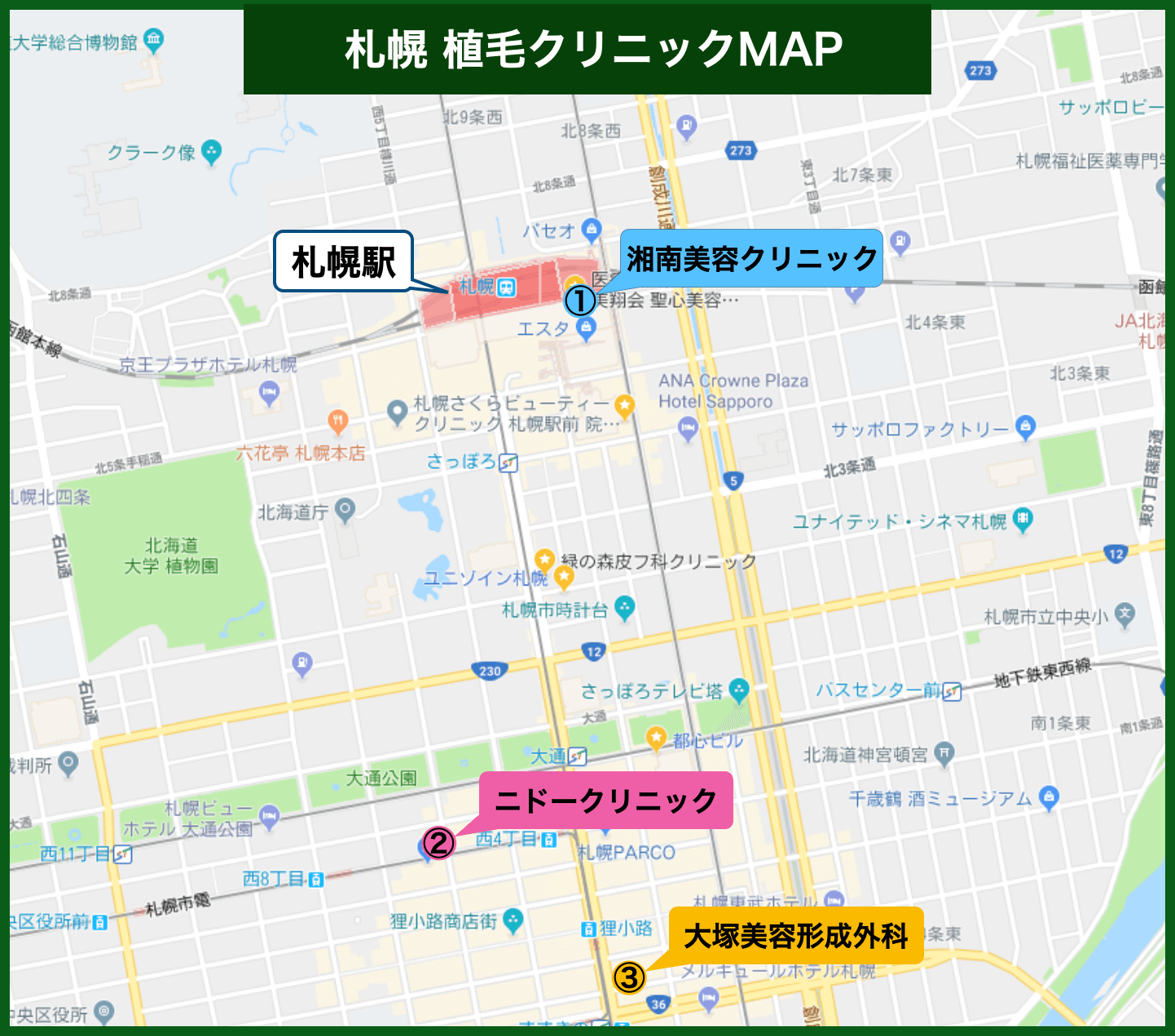 札幌植毛クリニックMAP（2023年版）