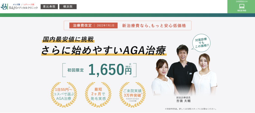 B&Hメディカルクリニックの公式サイト