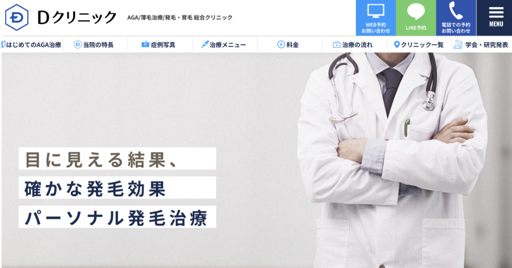 d_clinic